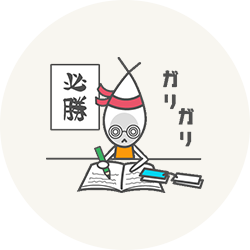 資格取得支援