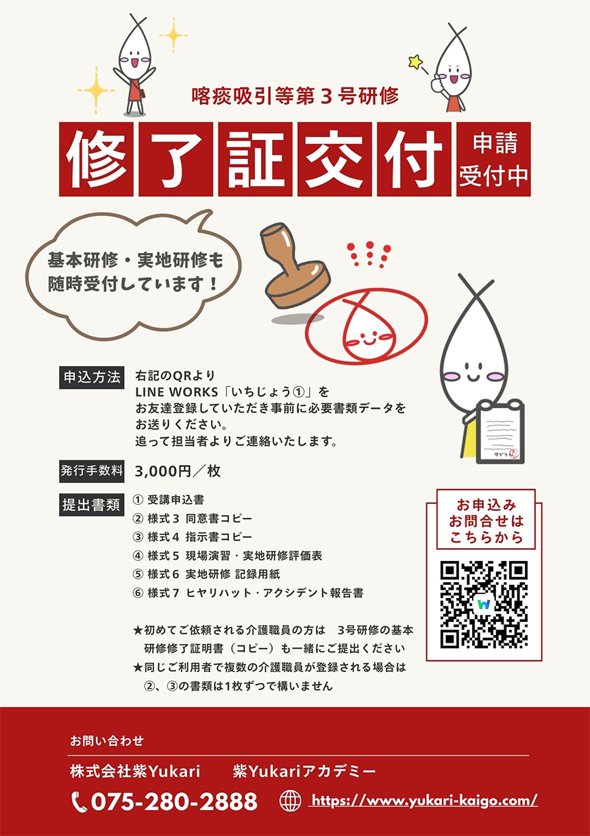 修了証明書発行について